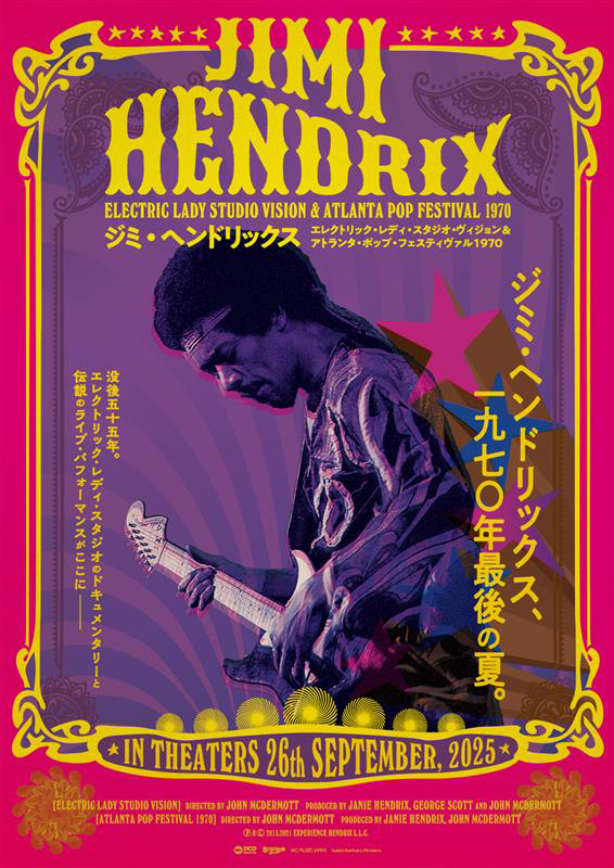 ジミ・ヘンドリックス　エレクトリック・レディ・スタジオ・ヴィジョン&アトランタ・ポップ・フェスティヴァル1970